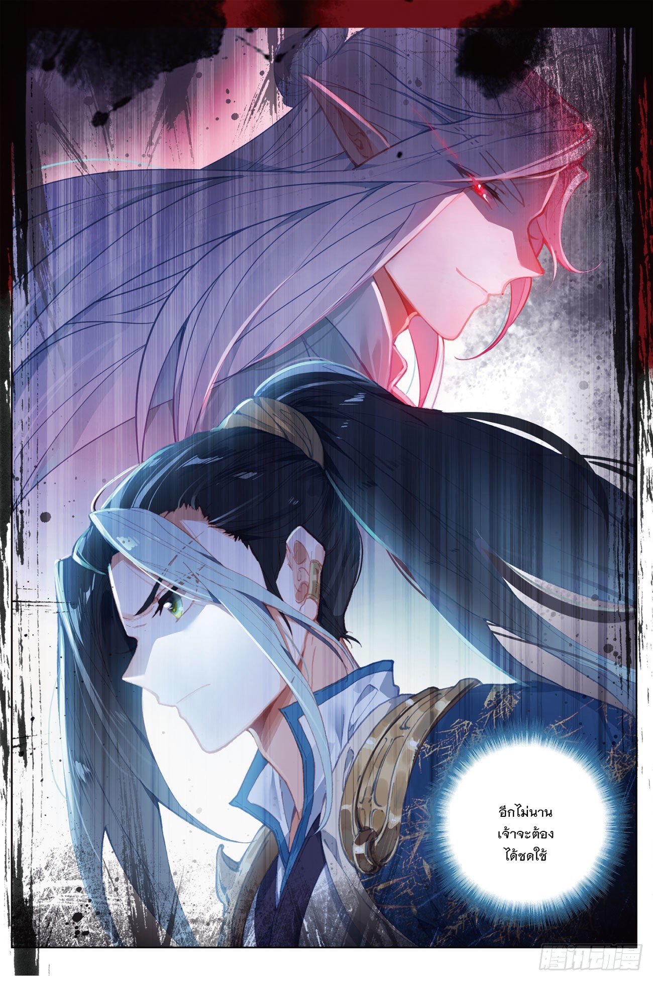 กระบี่เทพพิชิตฟ้า (ชนจีน) ตอนที่ 20 หน้า 24