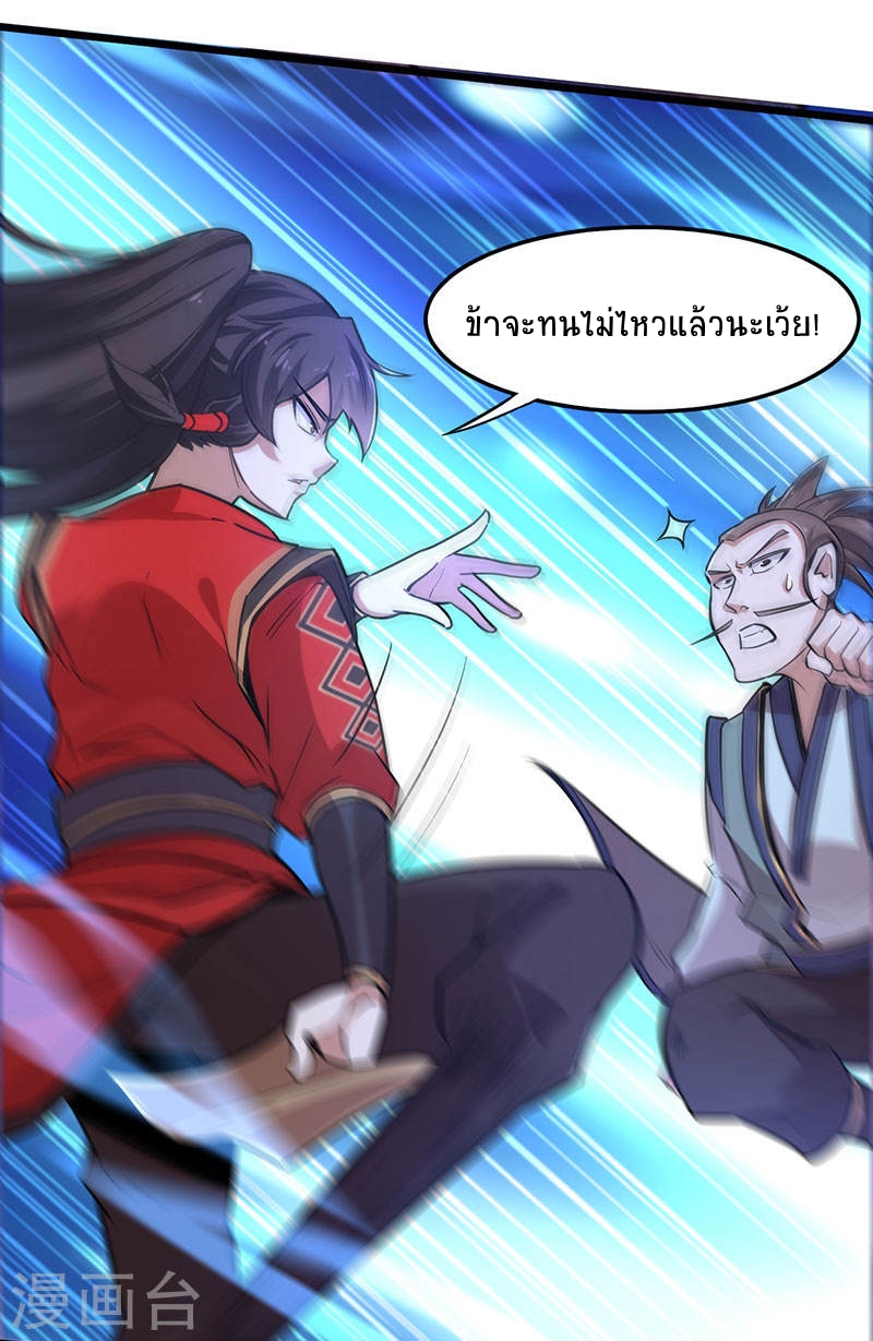 การกลับมาของจักพรรดิ์ ตอนที่ 44 หน้า 2