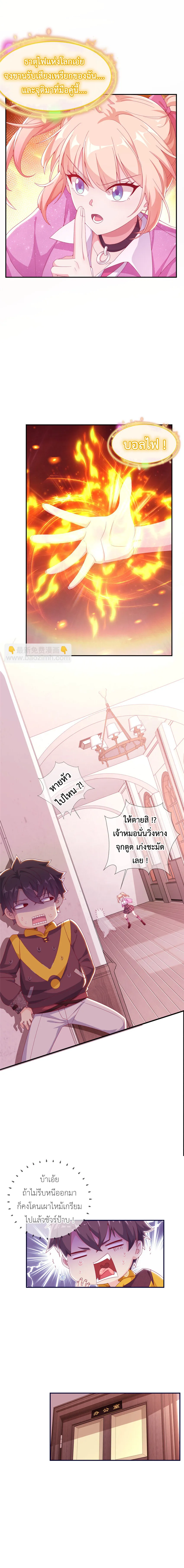 My Magician Senior (อาจารย์จอมเวทย์ผู้แข็งแกร่ง) ตอนที่ 4 หน้า 3