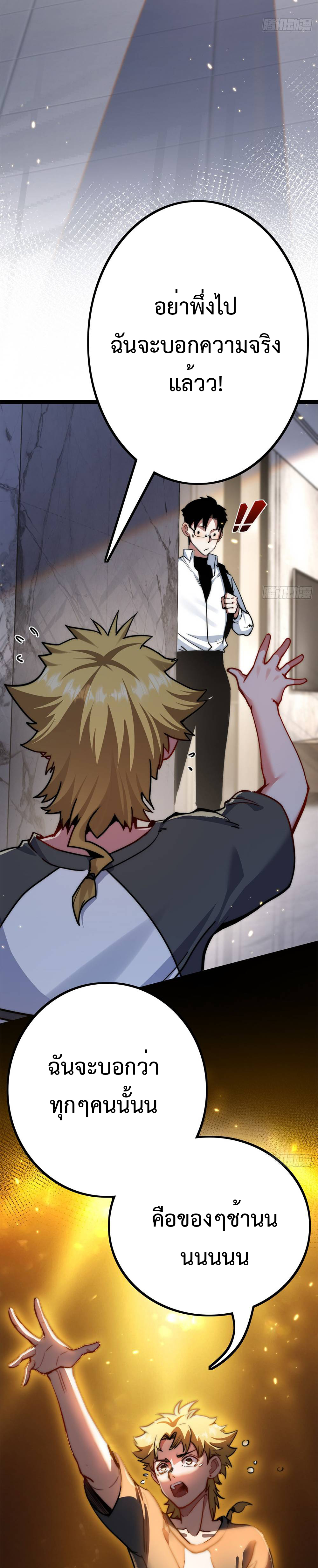 ผู้ล่าสังหารจันทรา ตอนที่ 3 หน้า 10