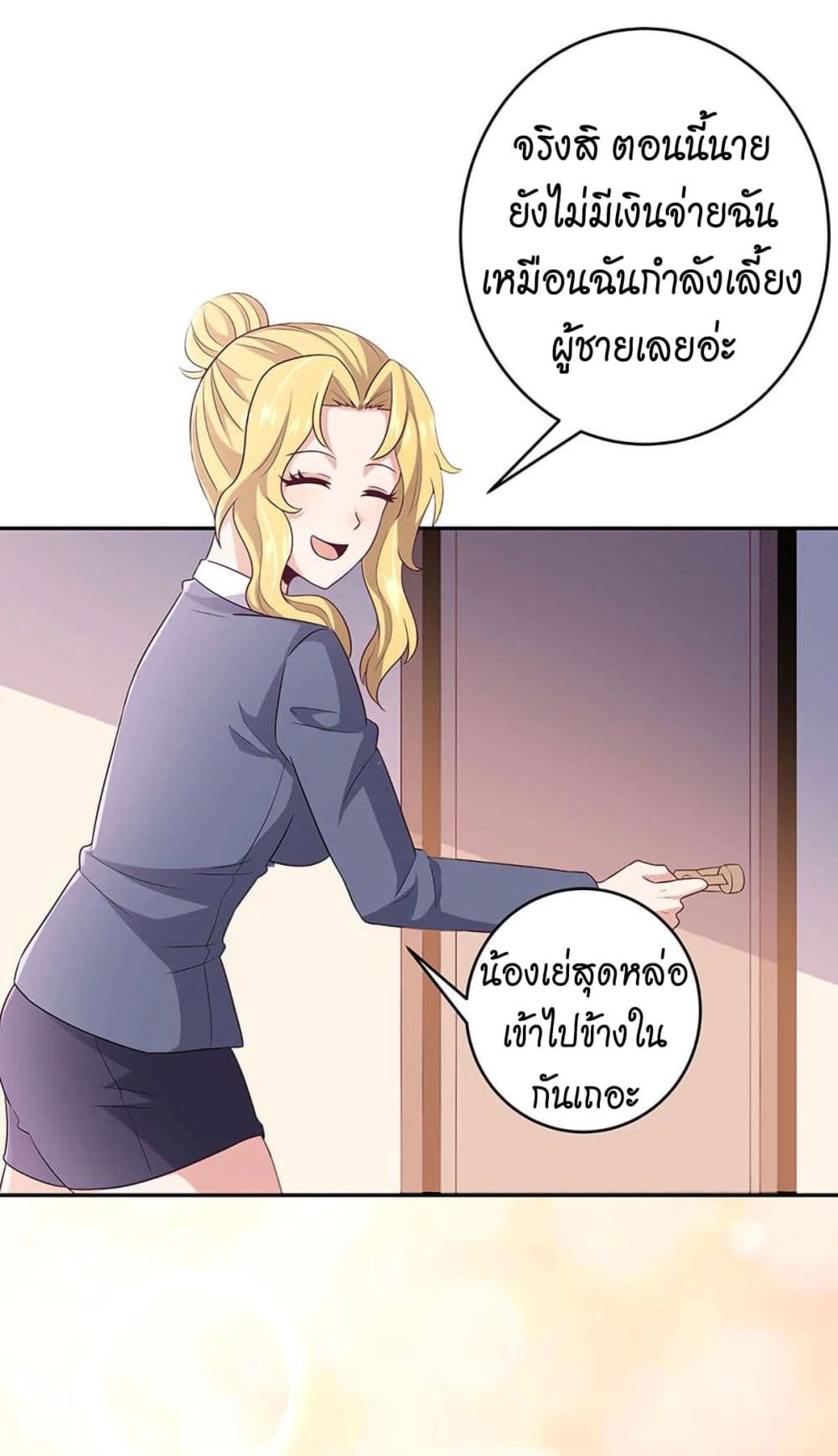 โครตเกรียนเซียนโอสด ตอนที่ 73 หน้า 19