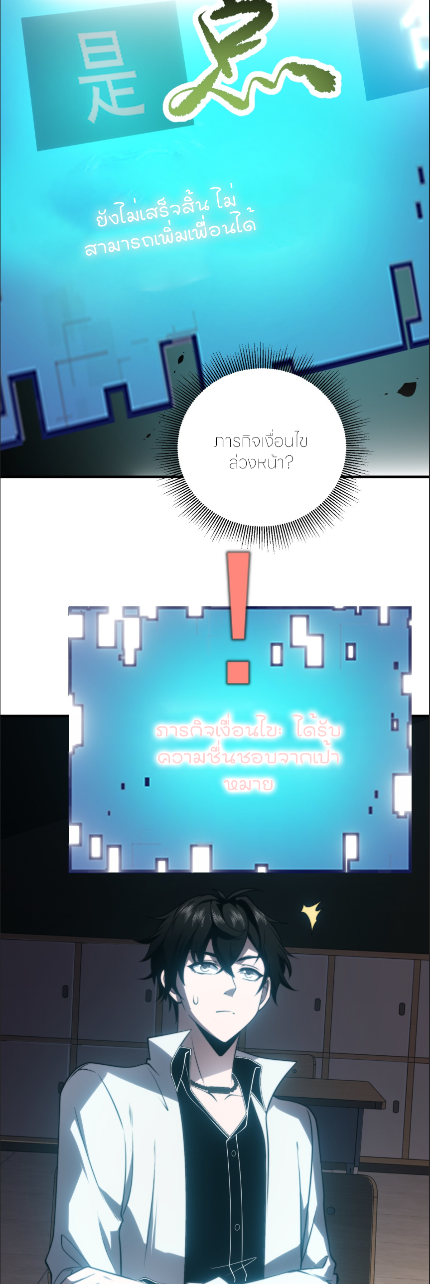 แค่แตะ... ก็อัปเกรด! ตอนที่ 10 หน้า 34