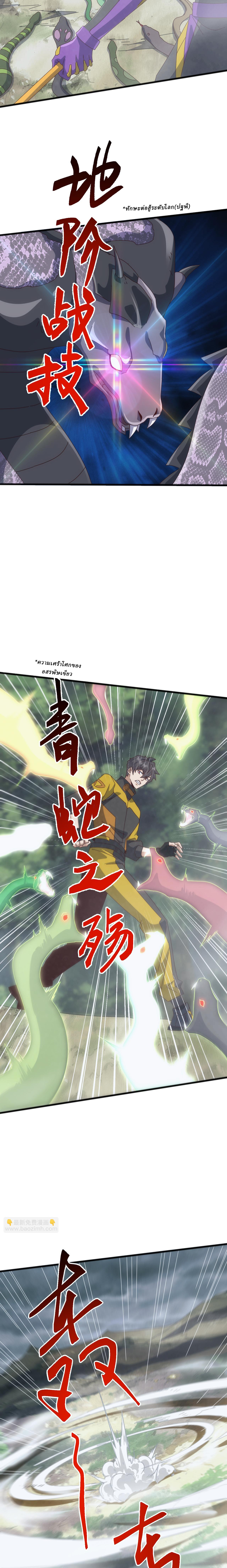 Domestication of Divine Beasts at the Beginning ตอนที่ 28 หน้า 16