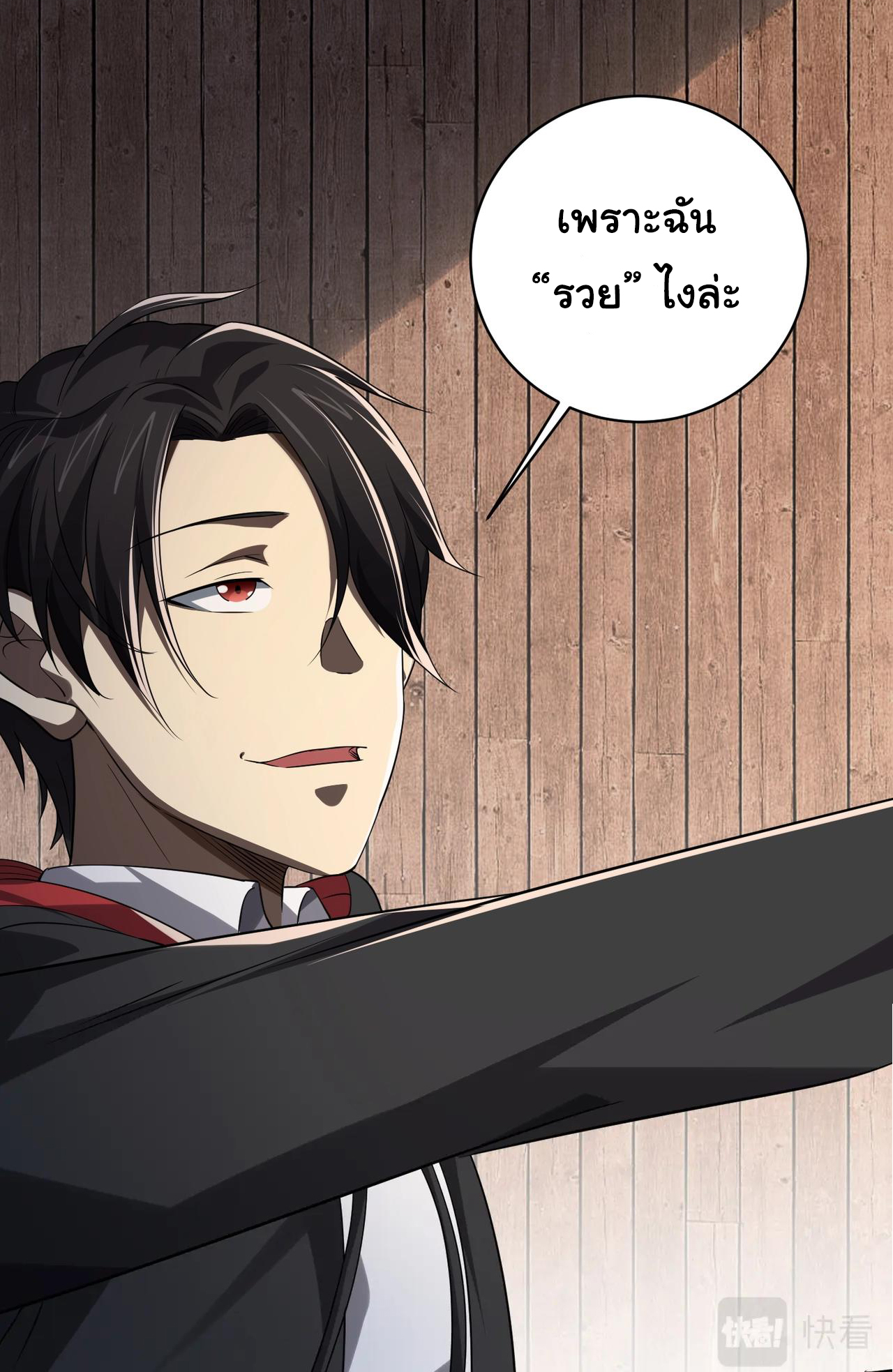 Start with trillions of coins ตอนที่ 10 หน้า 27