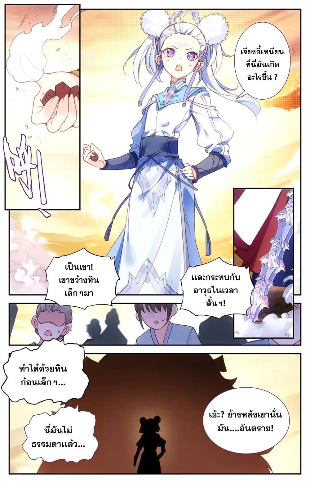 บรรพกาลแห่งวิญญาณศักดิ์สิทธิ์ ตอนที่ 30 หน้า 8