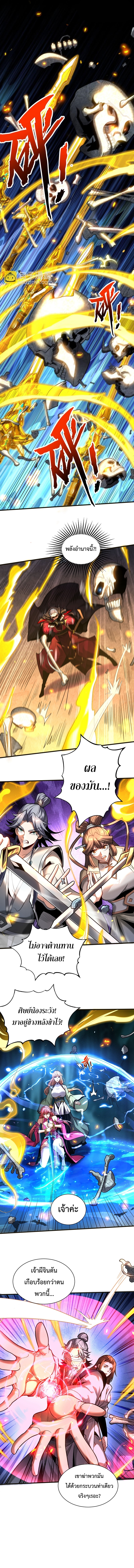 ข้าขอบ่มเพาะศิษย์แบบชิวๆ ก็แล้วกัน! (ชนจีน) ตอนที่ 43 หน้า 8