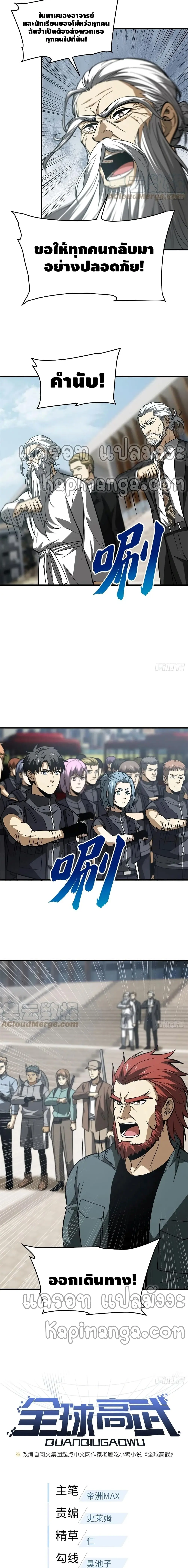 [ชนจีน] ระบบจอมยุทธ์สุดโกงแห่งโลกคู่ขนาน - Global Martial Arts ตอนที่ 123 หน้า 2