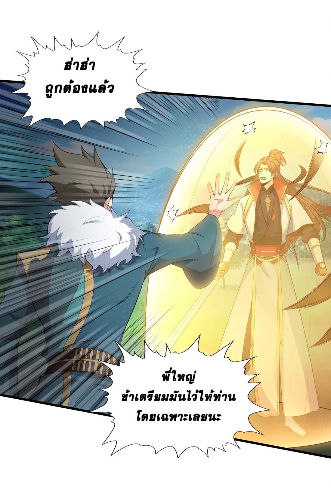 เทพเจ้าอสูรแห่งราชันสงคราม ตอนที่ 1 หน้า 92