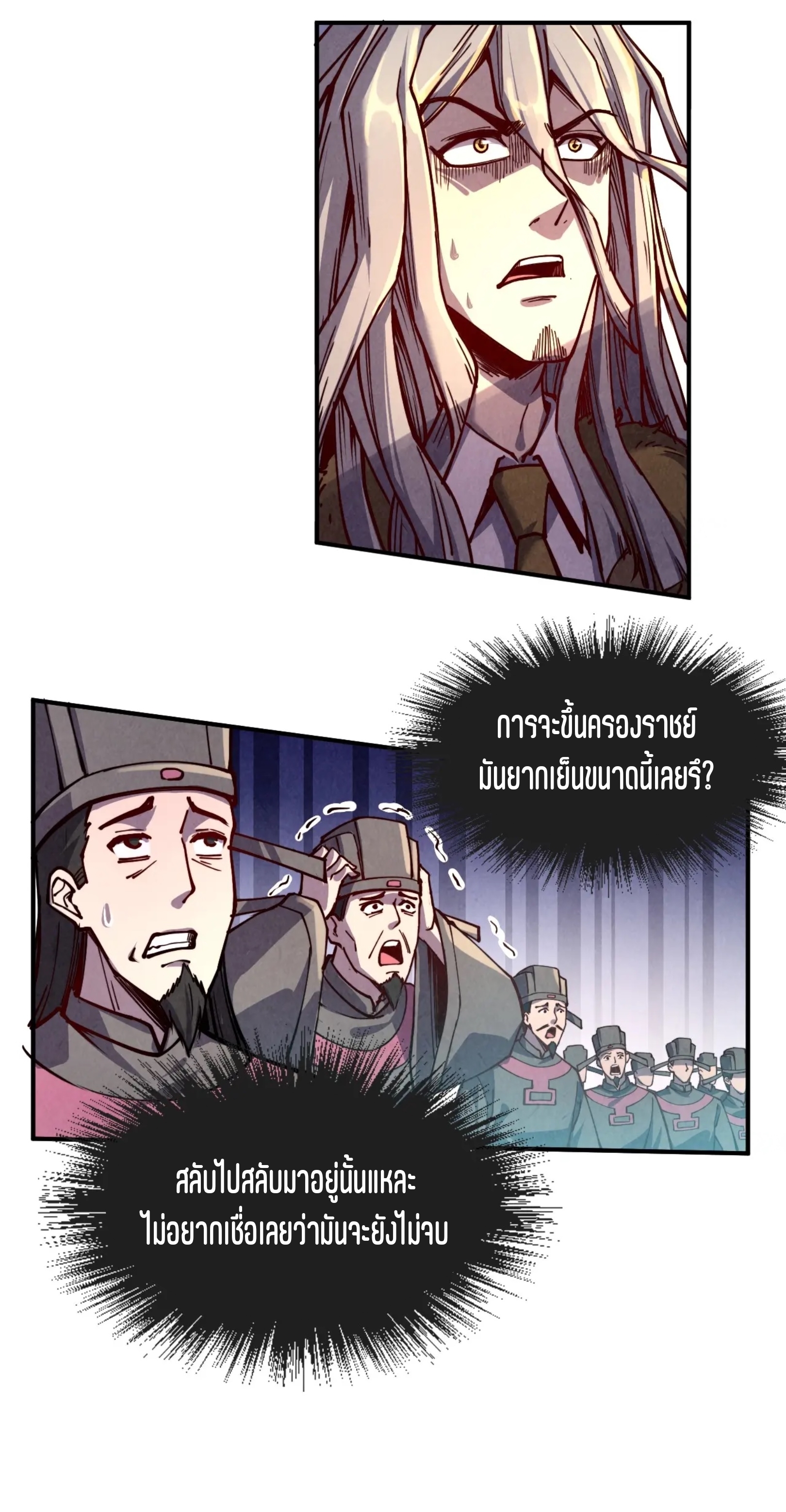 มหาเทพนิรันดร์กาล ตอนที่ 25 หน้า 23