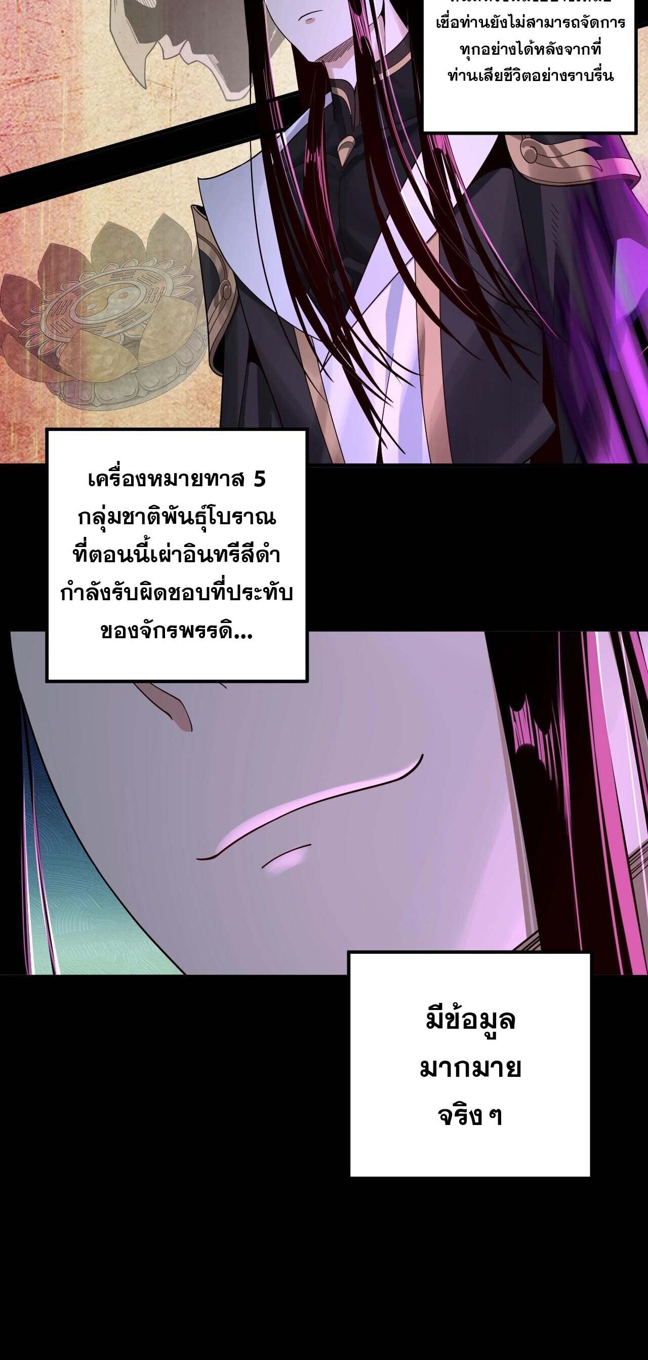 ข้าคือจอมวายร้ายผู้ยิ่งใหญ่ (ชนจีนก่อนใคร) ตอนที่ 60 หน้า 47
