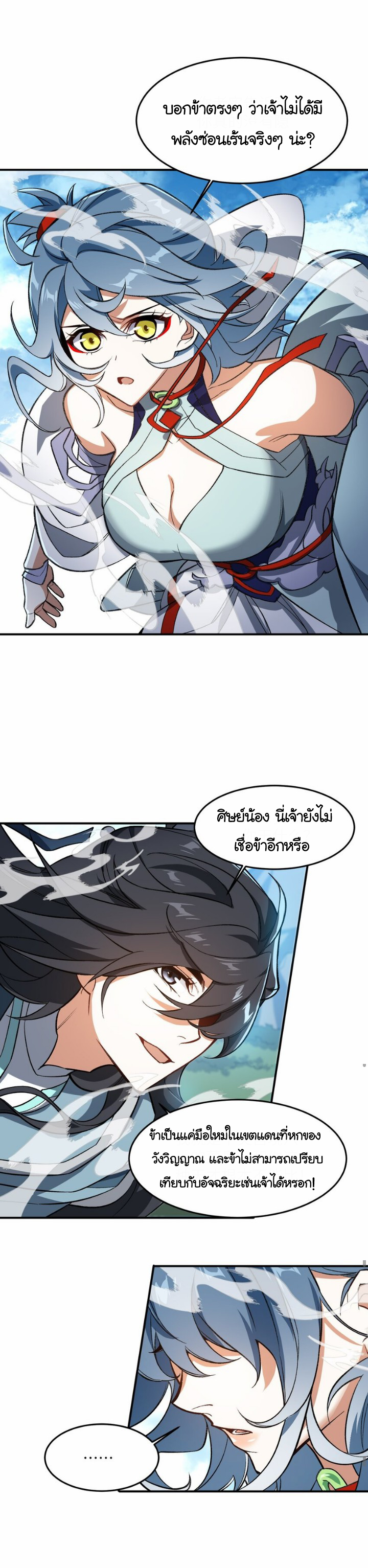(โลกแห่งการบ่มเพาะพลังอมตะ) ตอนที่ 13 หน้า 14