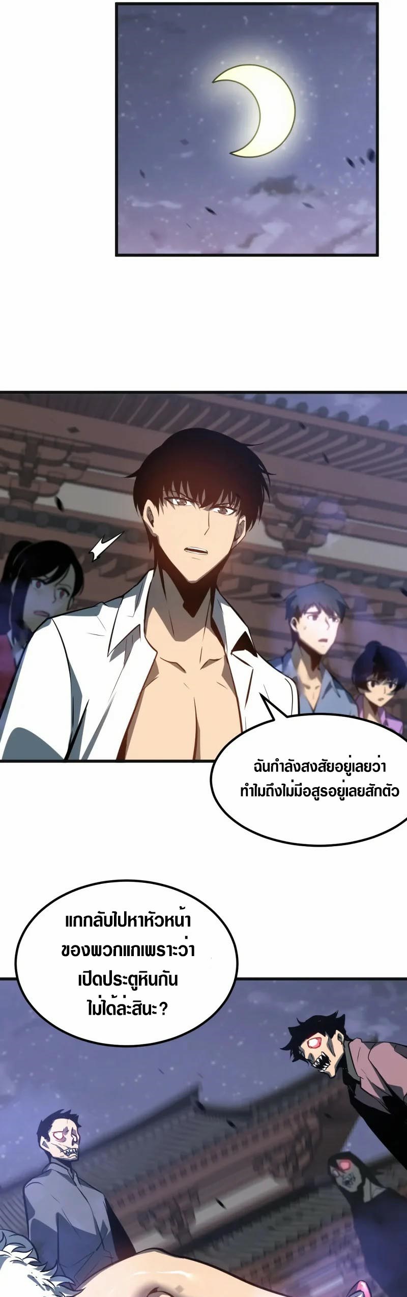 Super Evolution ตอนที่ 94 หน้า 25