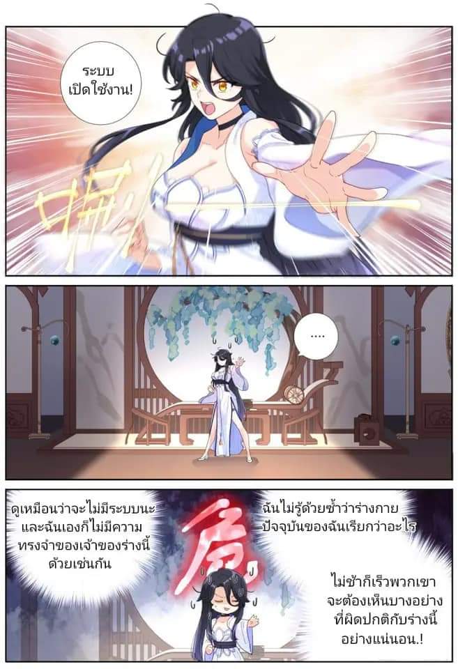 Turan Cheng Xianle Zenme Banสลับร่างกับเซียนสาวสุดแกร่ง ตอนที่ 1 หน้า 13