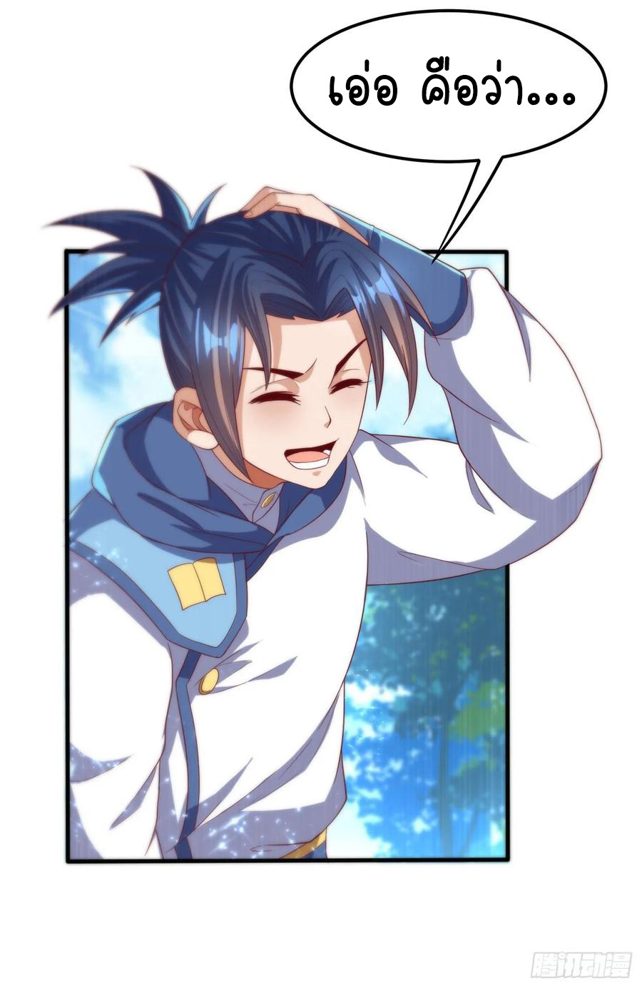 Wu ni ตอนที่ 70 หน้า 10