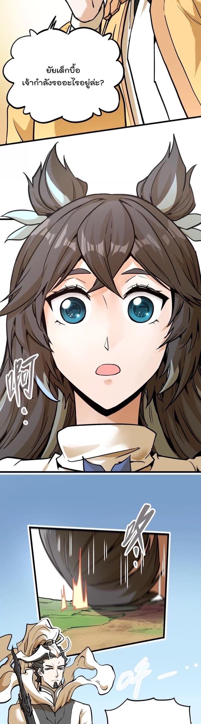 ระบบนิกายที่แข็งแกร่งที่สุด ตอนที่ 5 หน้า 9