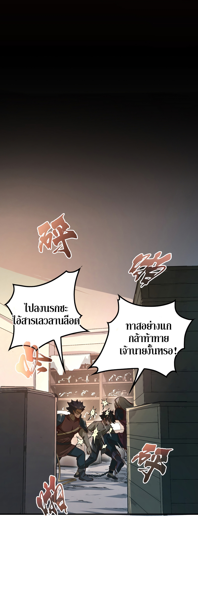Rise from the Bottom ตอนที่ 1 หน้า 5