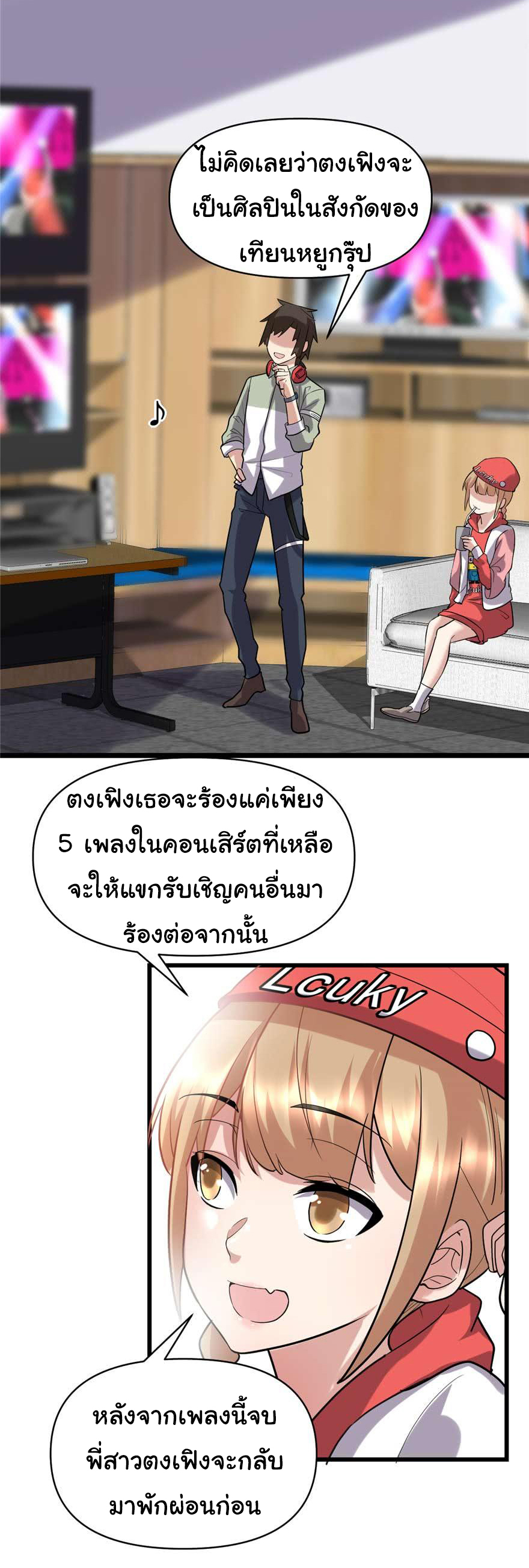I might be a fake fairy ตอนที่ 48 หน้า 13
