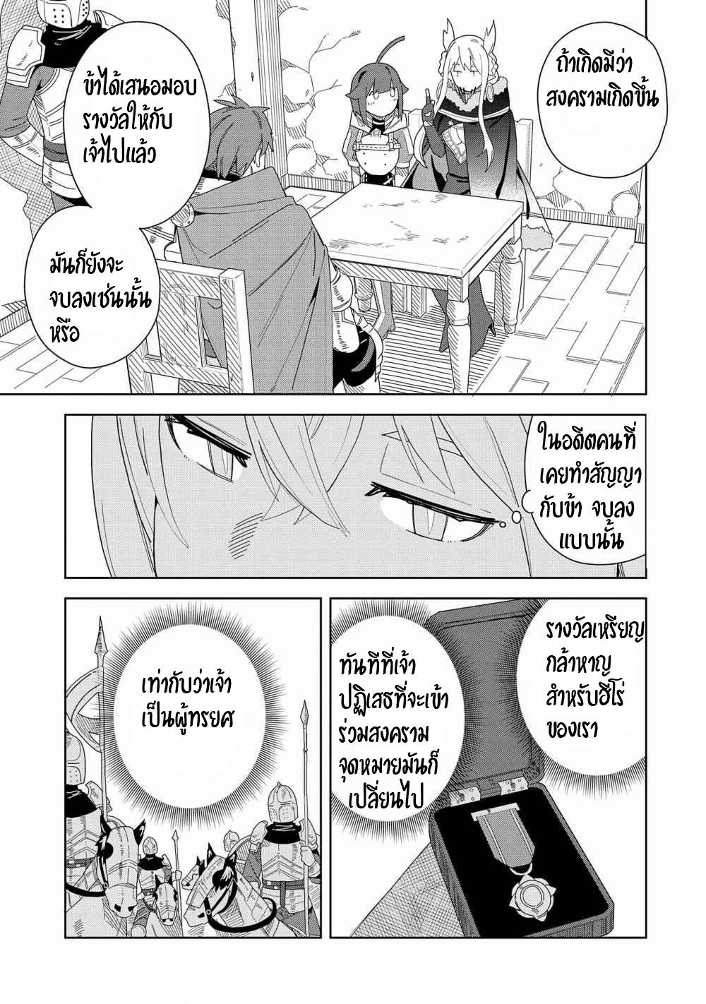 Akuma no Niidzuma ตอนที่ 5 หน้า 7