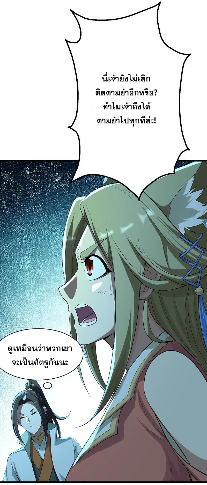 เทพอสูรสยบฟ้า ตอนที่ 201 หน้า 2