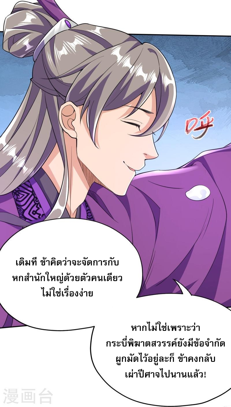 ผู้ขัดเกลาร่างกายที่แข็งแกร่งที่สุดในประวัติศาสตร์ ตอนที่ 53 หน้า 11