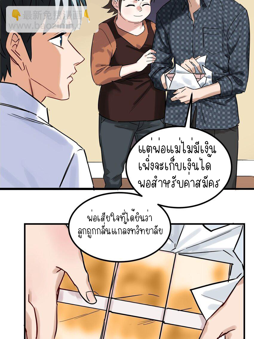 I Have a Hall of Heroic Souls ตอนที่ 6 หน้า 53