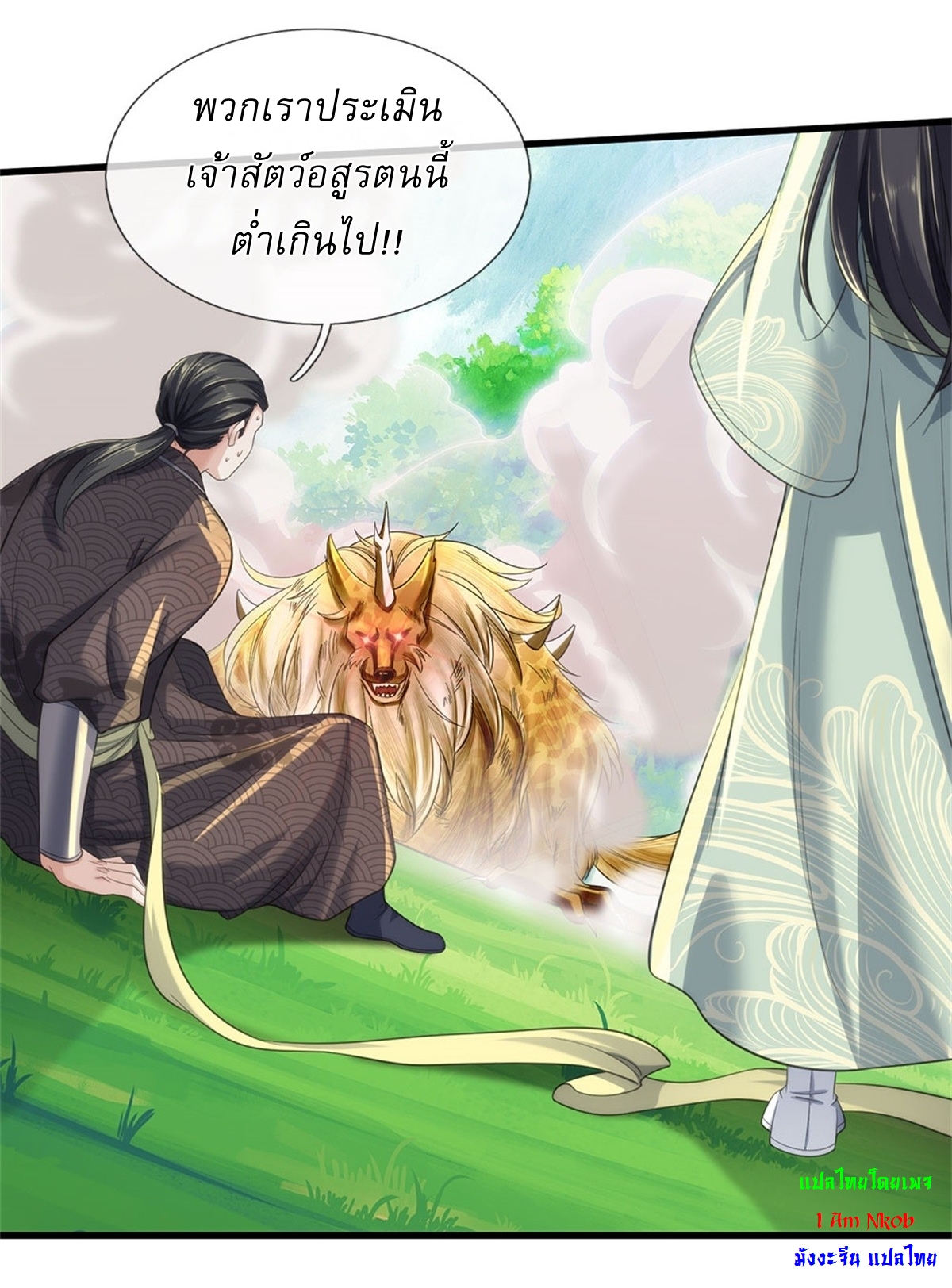 I Can Change The Timeline of Everything เกิดใหม่ในต่างโลก พร้อมระบบโกงเวลาสุดเกรียน ตอนที่ 38 หน้า 11