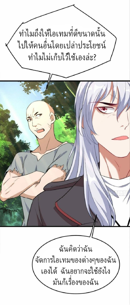 ผมพึ่งกลายเป็นคนรวยที่สุดในวันสิ้นโลก ตอนที่ 25 หน้า 17