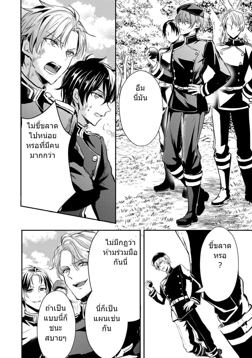 Oujo Denka wa Oikari no you desu ตอนที่ 9 หน้า 18