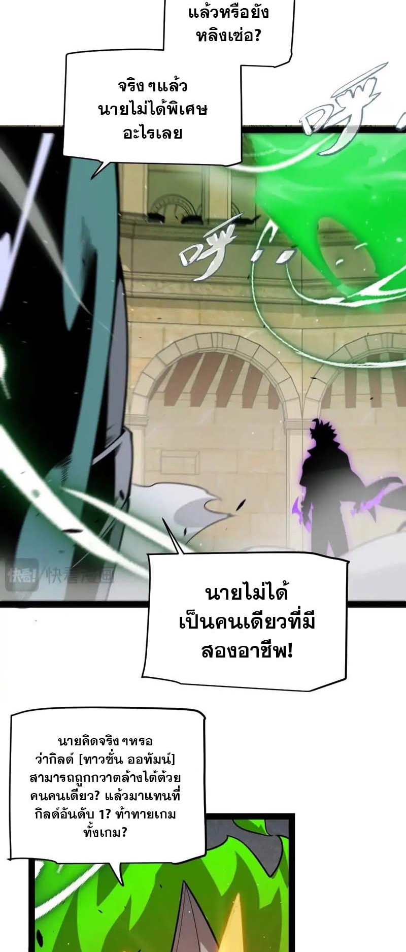 จอมโจรเงาแห่งแดนสวรรค์ ตอนที่ 4 หน้า 55