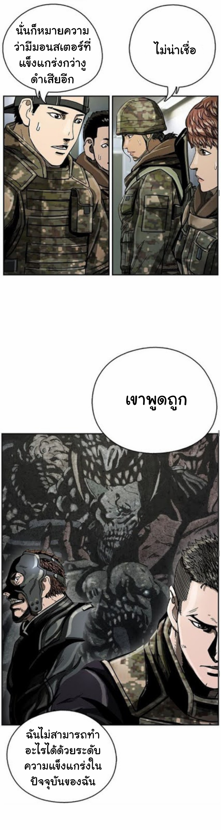 ข้าคือนักล่า ตอนที่ 16 หน้า 39