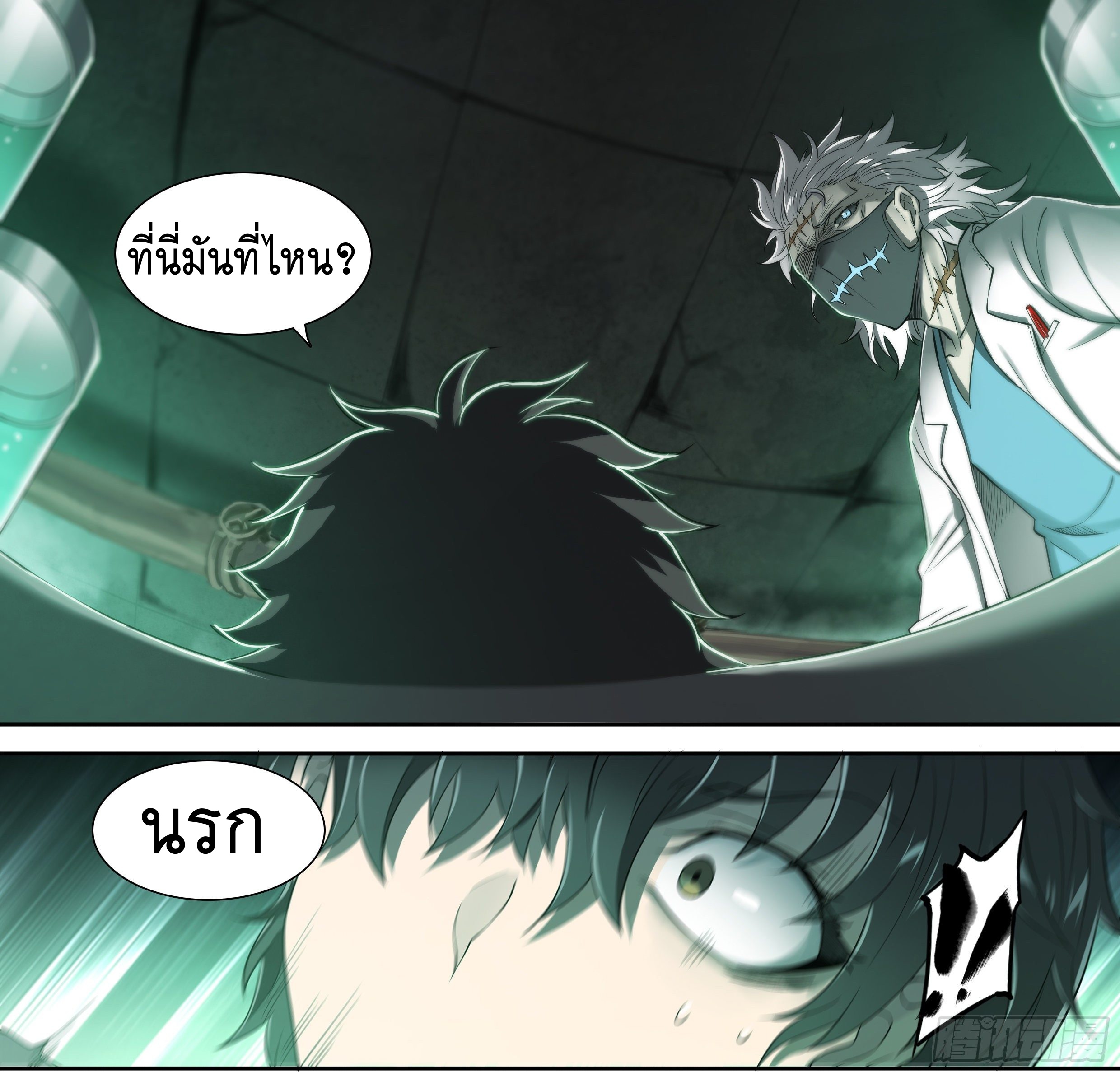 Apocalypse Forecast ตอนที่ 37 หน้า 8