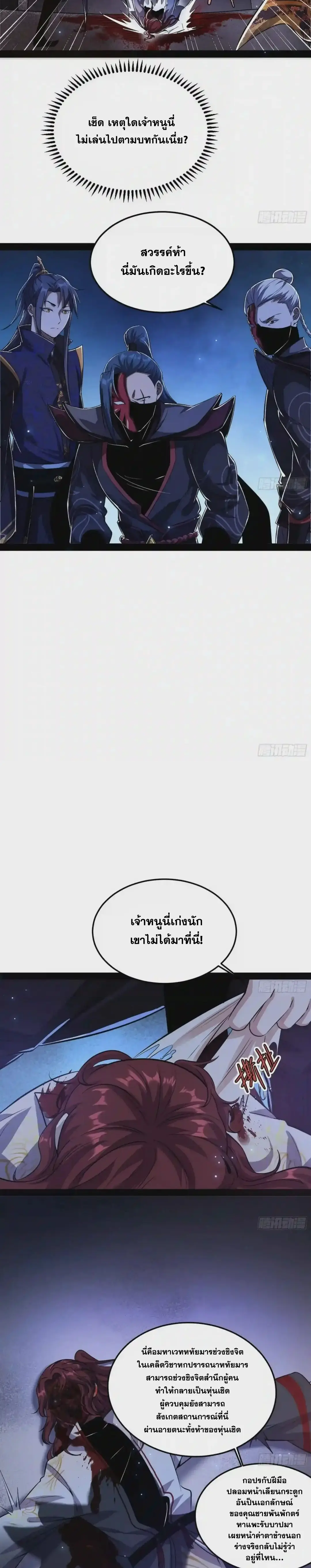 I'm an Evil God ข้าคือจักรพรรดิปีศาจ ตอนที่ 90 หน้า 6