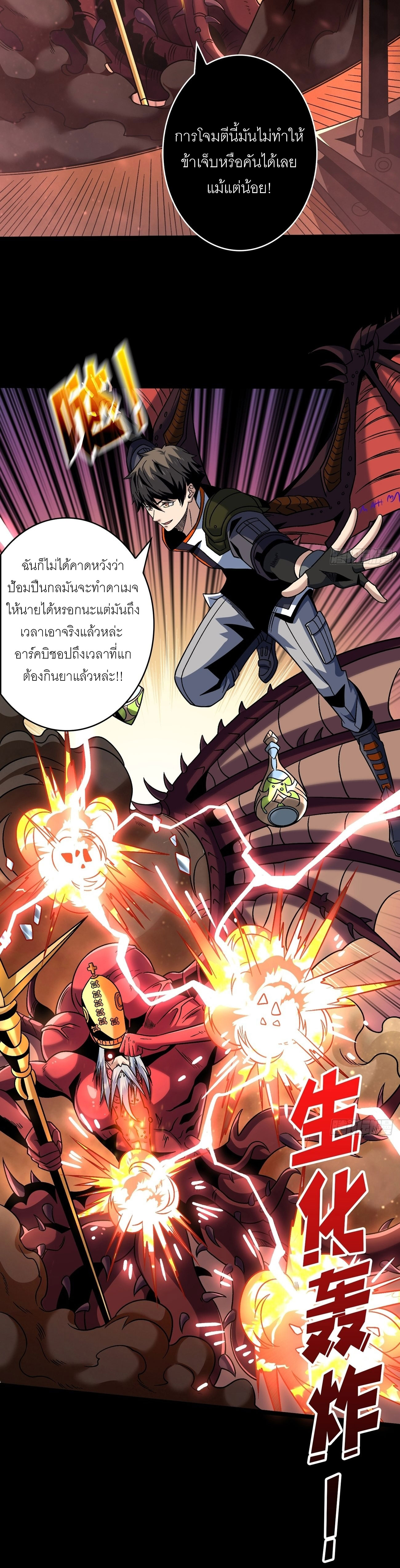 (ชนจีน) IT STARTS WITH A KINGPIN ACCOUNT - จุติจอมราชัน ตอนที่ 223 หน้า 3