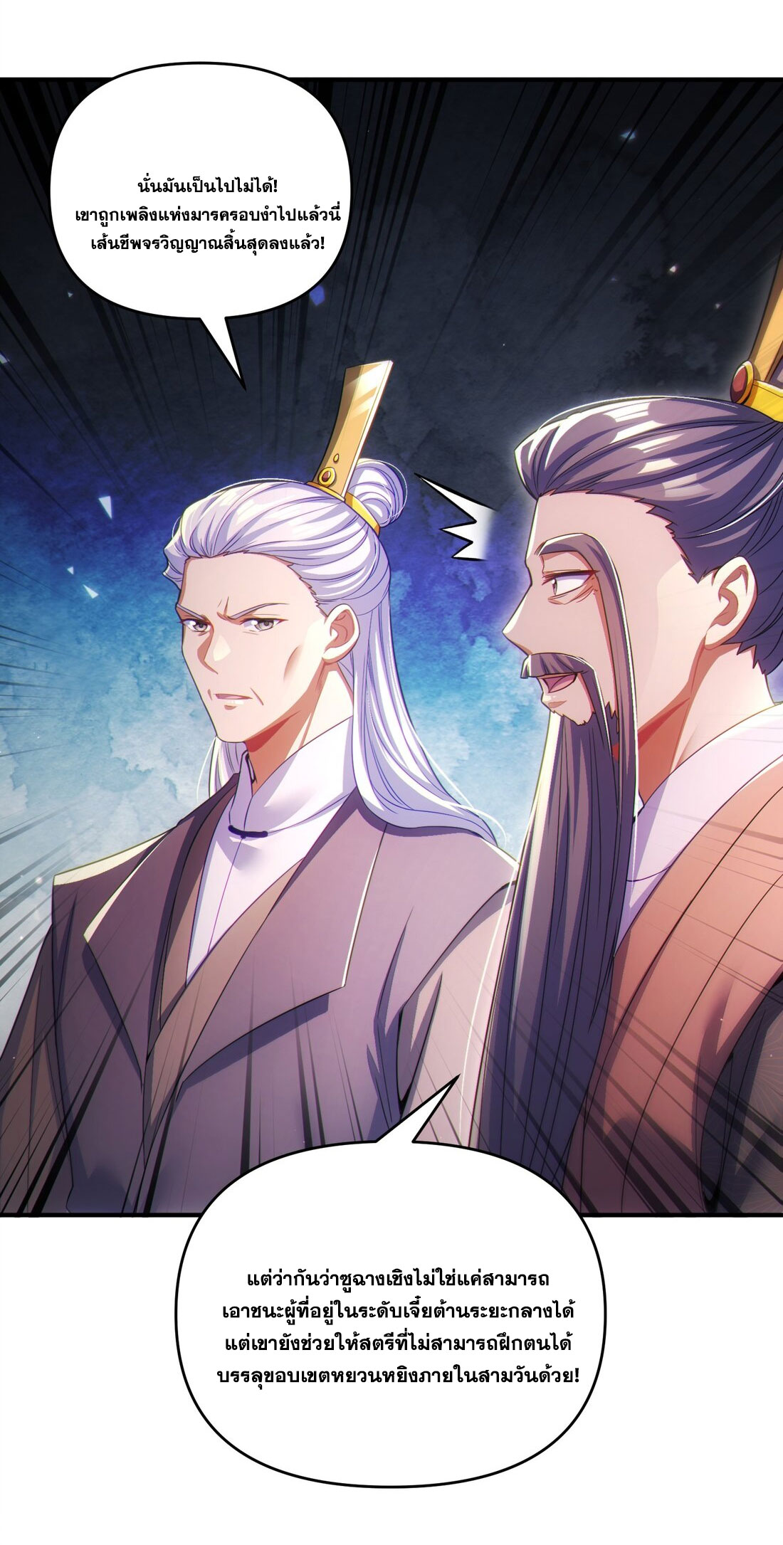 ได้โปรดเถอะนางฟ้า  ข้ามันก็แค่สหายเต๋าไร้ประโยชน์ ตอนที่ 7 หน้า 7