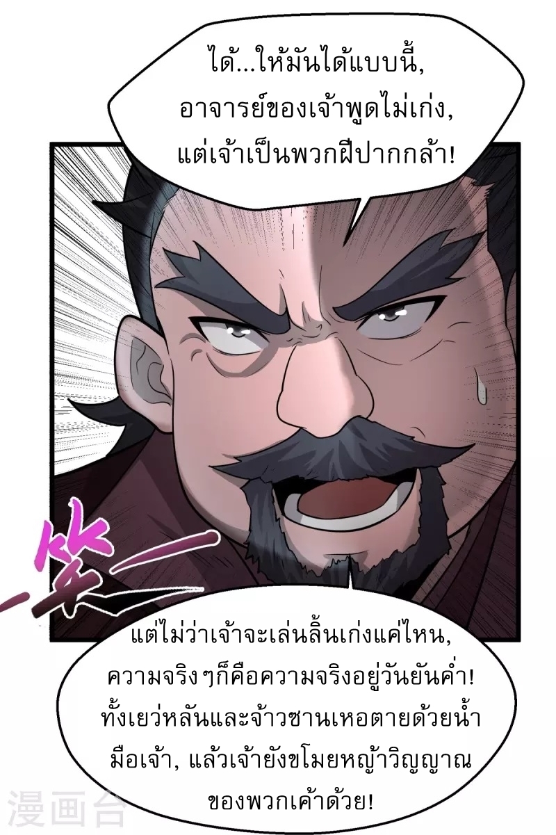 Ultimate Sovereign ยอดราชันย์แห่งใต้หล้า ตอนที่ 5 หน้า 18