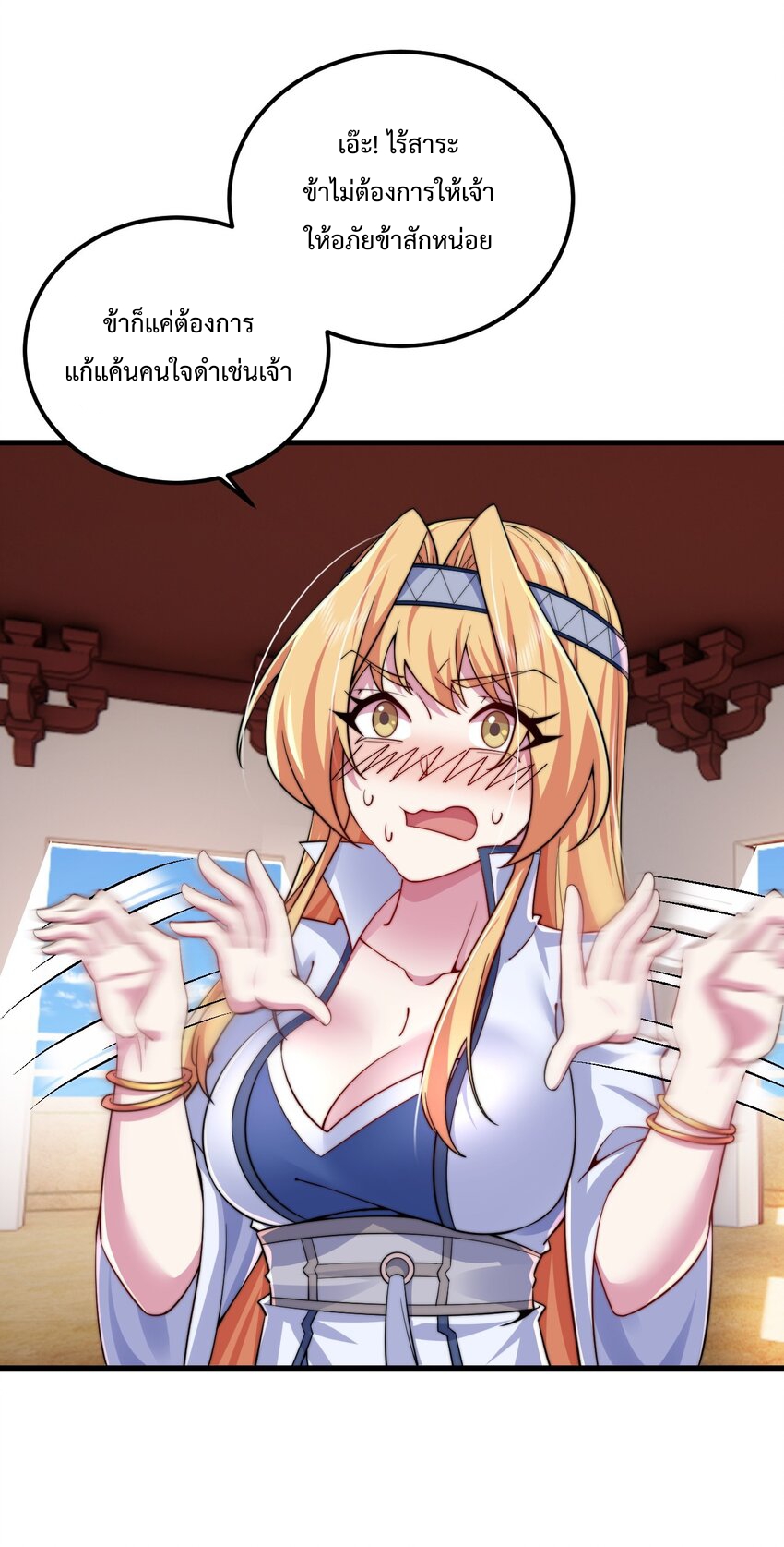 (ชนจีน) อาจารย์จอมวายร้ายกับลูกศิษย์ผู้อยู่ยงคงกระพัน ตอนที่ 62 หน้า 19