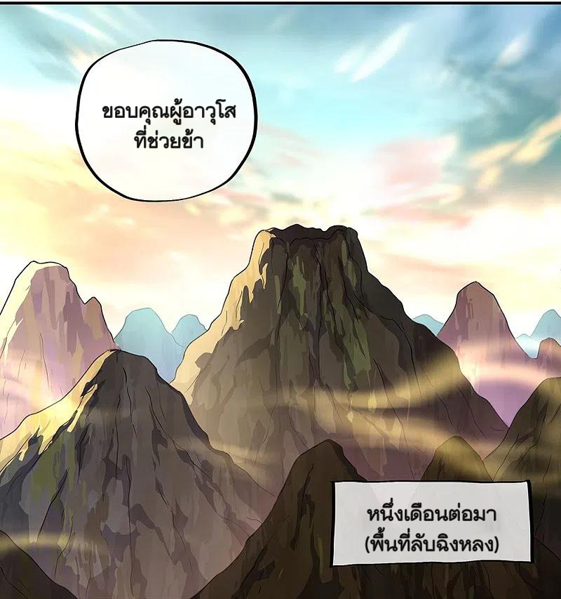 peerless battle spirit ตอนที่ 319 หน้า 16