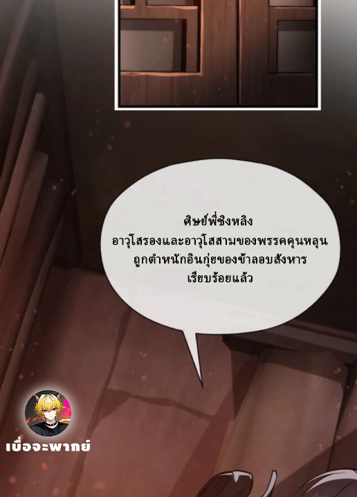 จอมมารสุดแกร่ง ล้างแค้นศิษย์ทรยศ ตอนที่ 57 หน้า 67