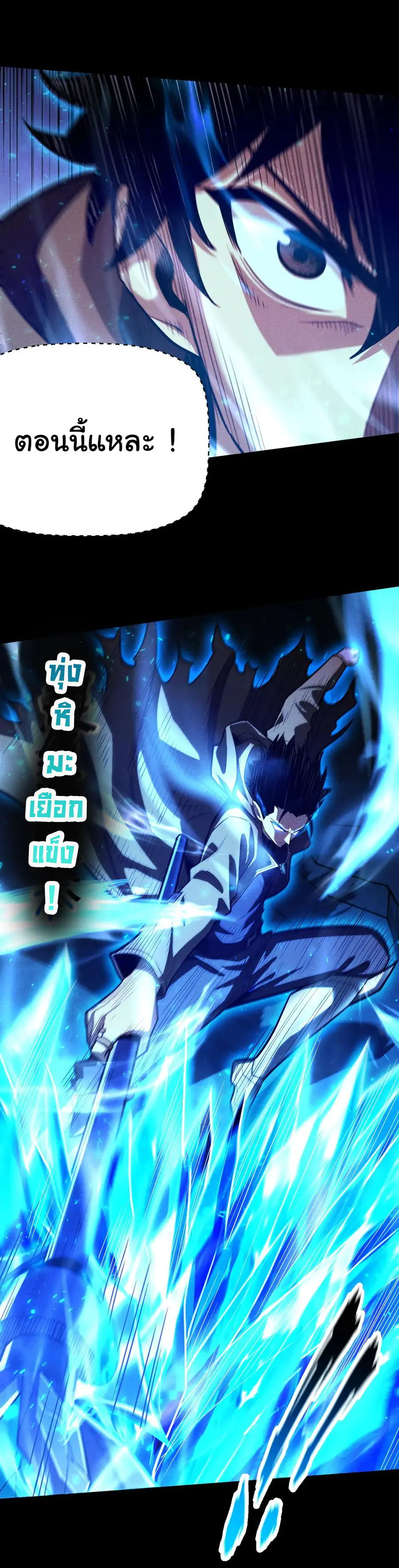 เปลี่ยนคราสระดับตำนานเทพผู้อัญเชิญปีศาจแห่งความตาย ( Idle Player Returns as a God ) ตอนที่ 10 หน้า 3