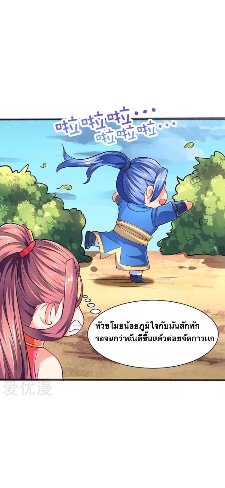 Strongest Loeveline (เทพเกรียน โชว์เซียน ต่างโลก) ตอนที่ 8 หน้า 22