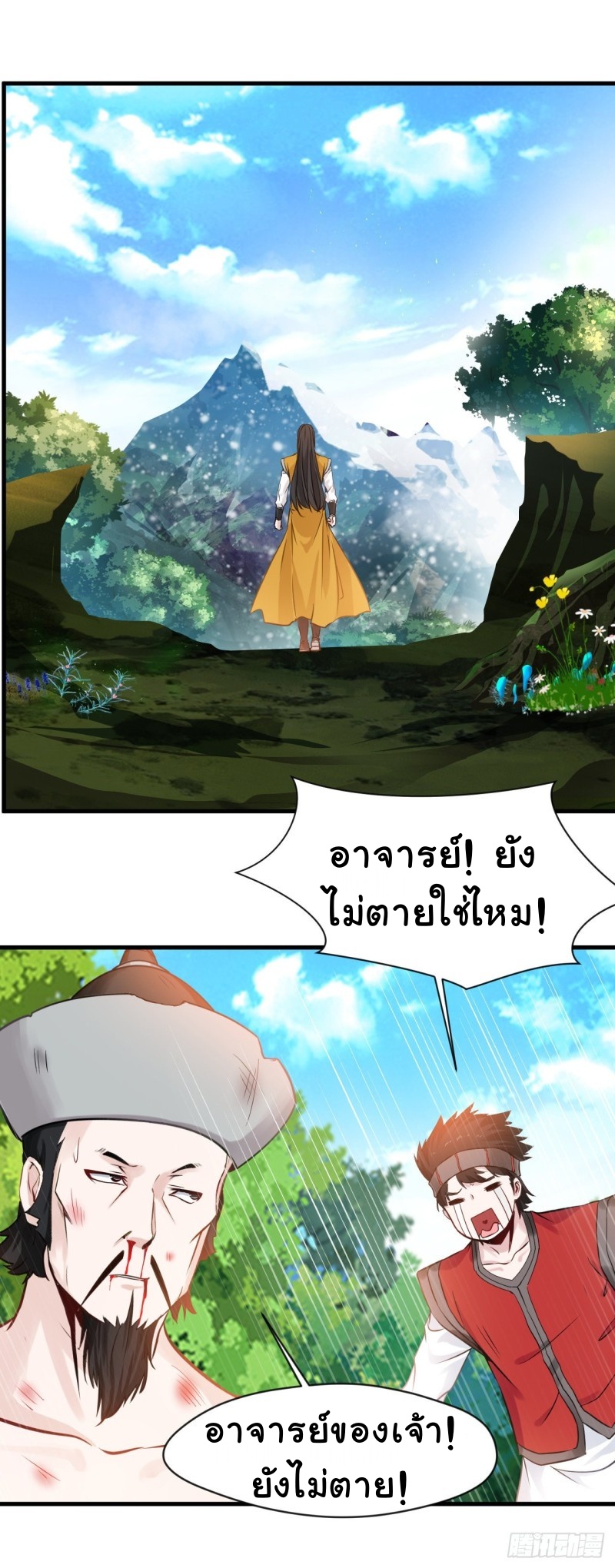 ปรมาจารย์ที่แข็งแกร่งที่สุด ตอนที่ 4 หน้า 2