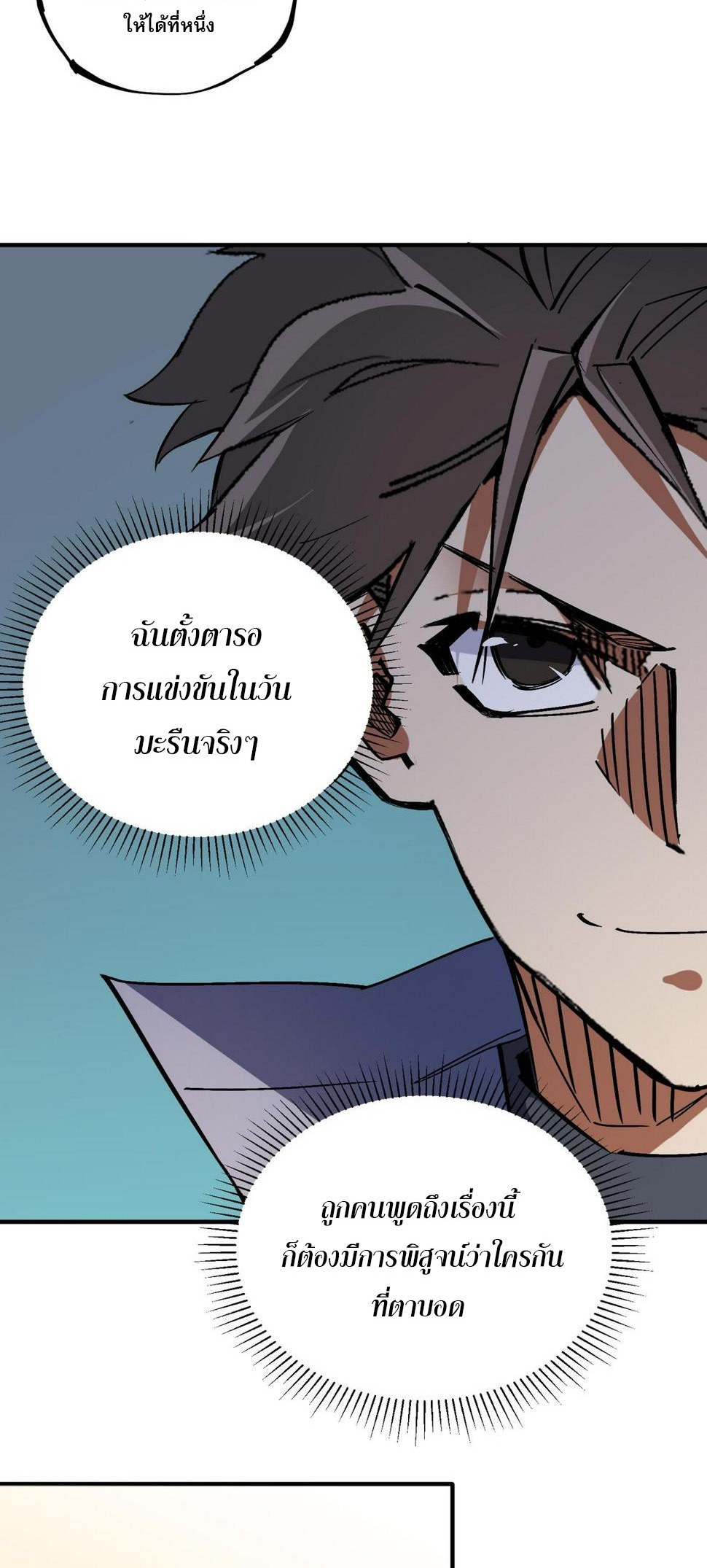 ฉันคือผู้เล่นไร้อาชีพที่สังหารเหล่าเทพ ตอนที่ 27 หน้า 37