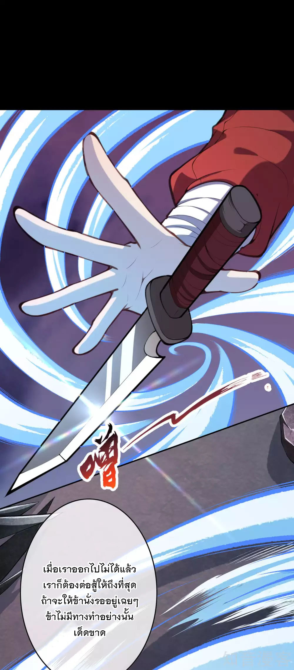อาณาจักรดาบอมตะ ตอนที่ 41 หน้า 14
