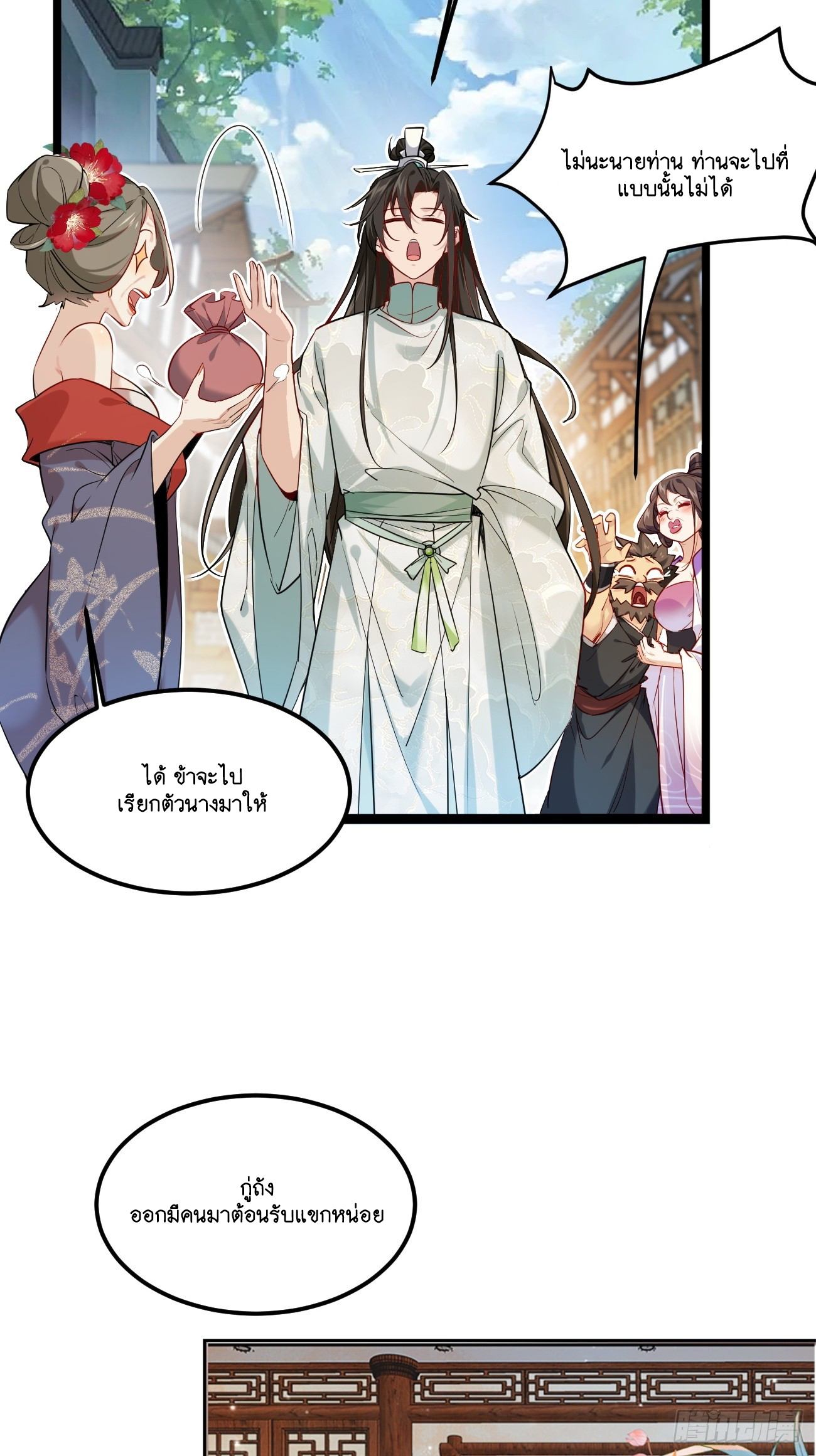 Prince Biexiu ตอนที่ 1 หน้า 43