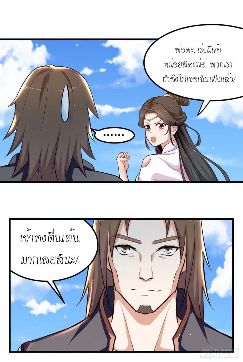Peerless Martial Spirit ตอนที่ 35 หน้า 14