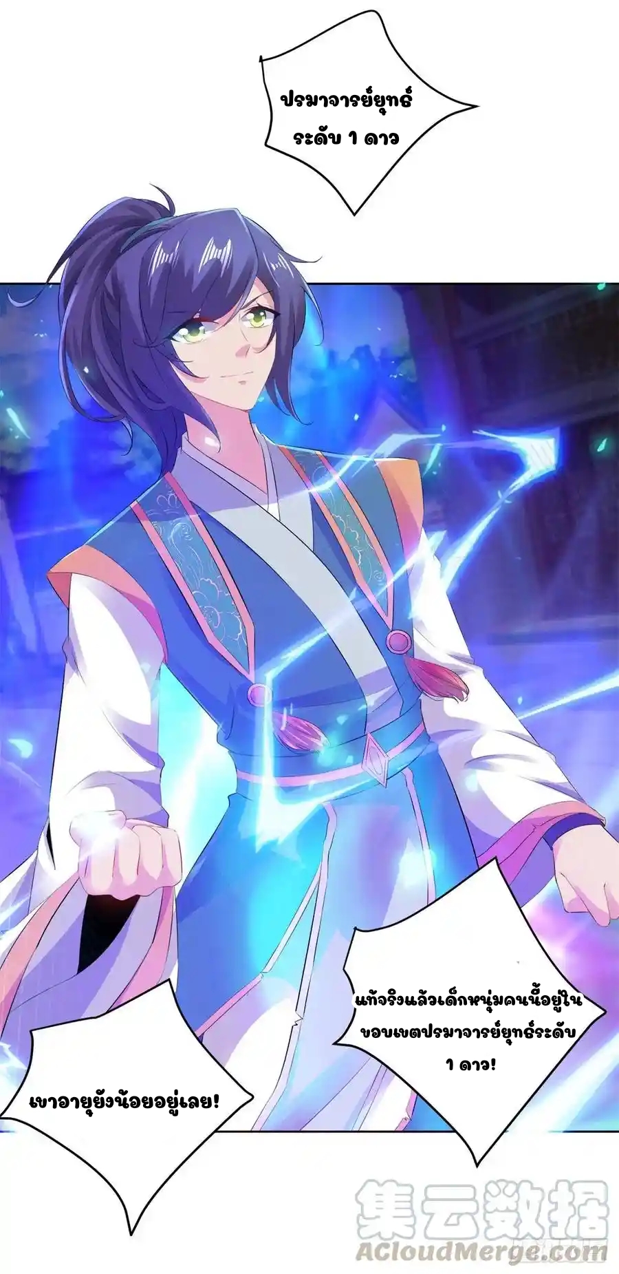 จักรพรรดิวิญญาณศักดิ์สิทธิ์ (ทันจีน) ตอนที่ 124 หน้า 7