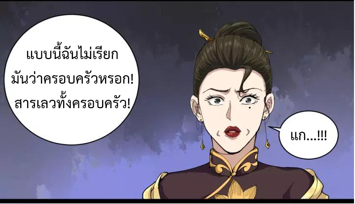หมอเกรียนเซียนพิษ ตอนที่ 16 หน้า 59