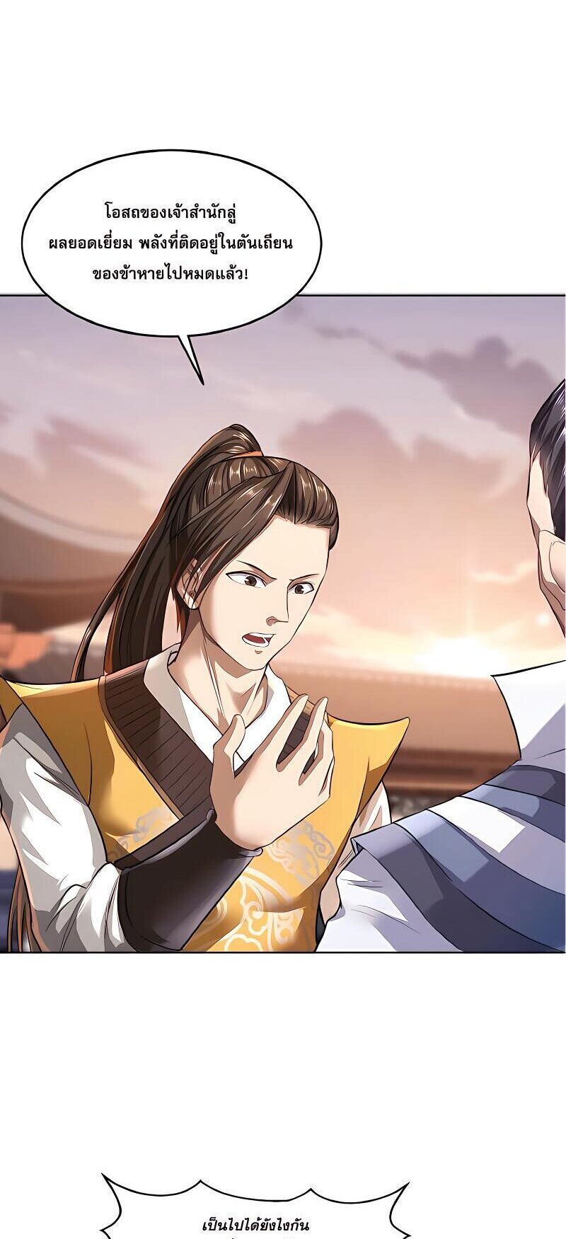 Starting with the Transmigration เกิดใหม่ในต่างโลกกับระบบคำสาปมรณะ (ชนจีน) ตอนที่ 13 หน้า 34