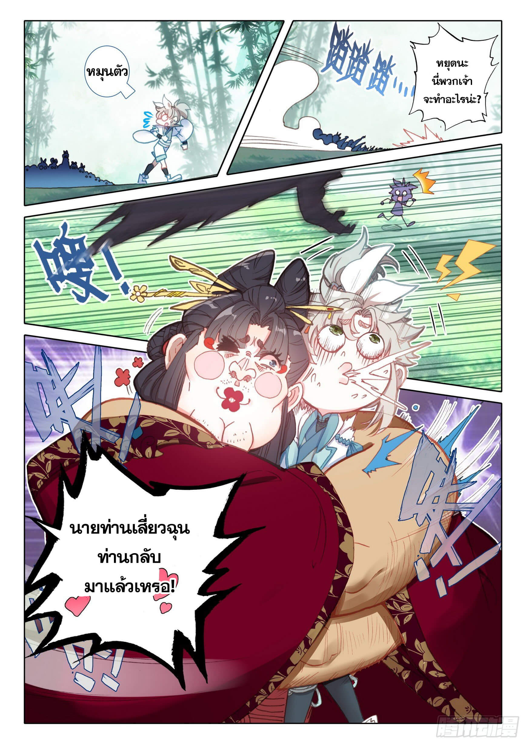A will eternal (ทันจีน) ตอนที่ 46 หน้า 4