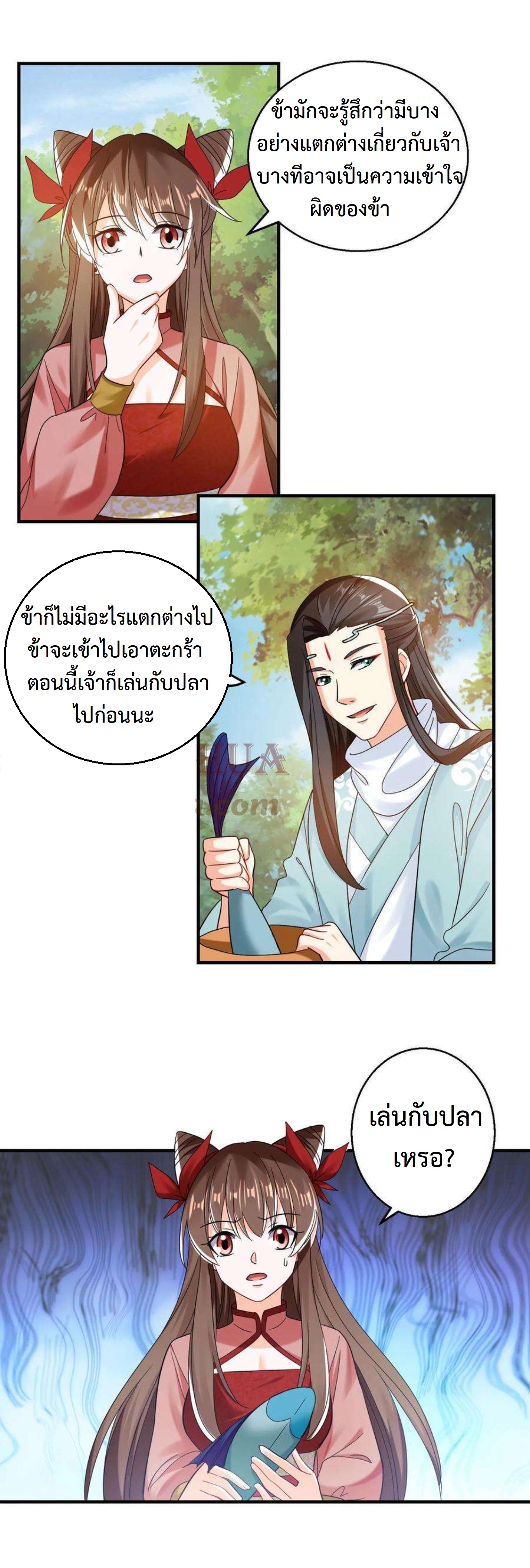 ปีศาจที่ไร้เทียมทานในโลก ตอนที่ 221 หน้า 8